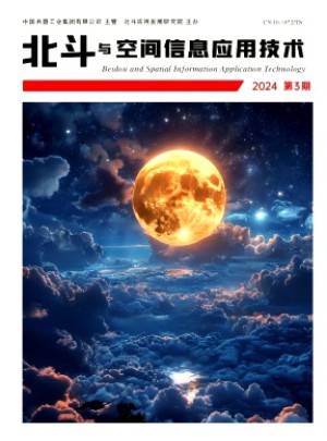 北斗與空間信息應用技術雜志網站